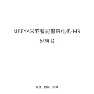 MEEYA 米亚智能窗帘电机-Ｍ9